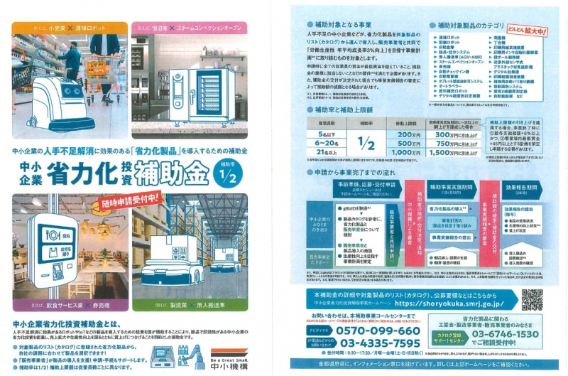 中小企業省力化投資補助金にバリンダーがカタログ登録されました。

詳しくは開発部営業課(026-215-2811)までお問い合わせください。
